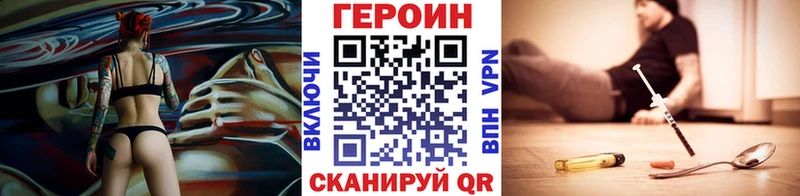 Героин VHQ  как найти закладки  Ангарск 